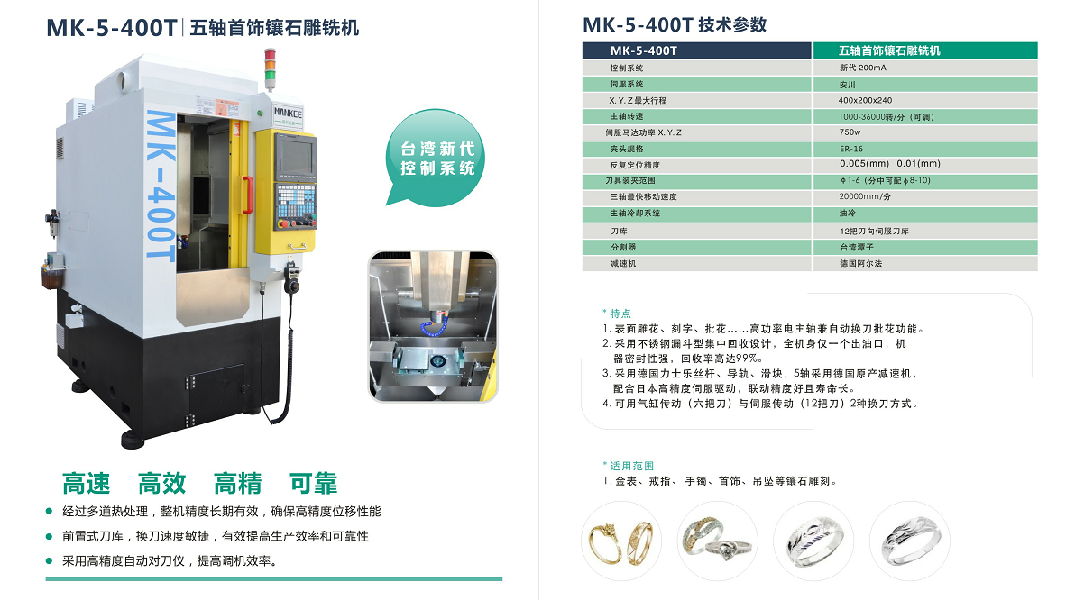 五軸首飾鑲石雕銑機